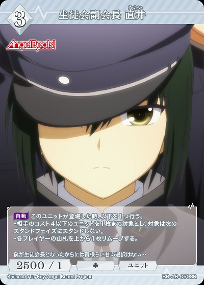 生徒会副会長 直井 【BB-AB-050SR】